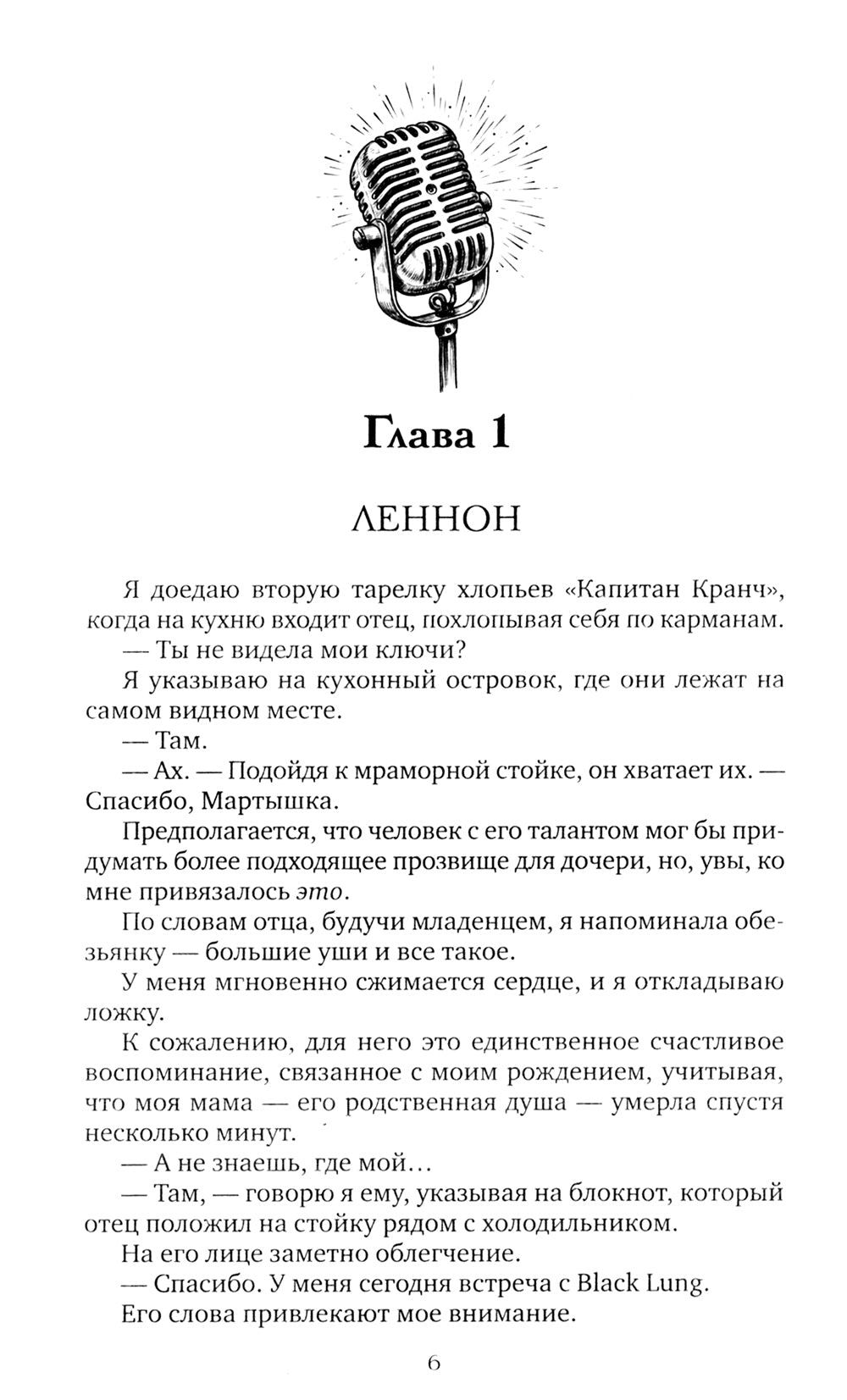 Слова: роман