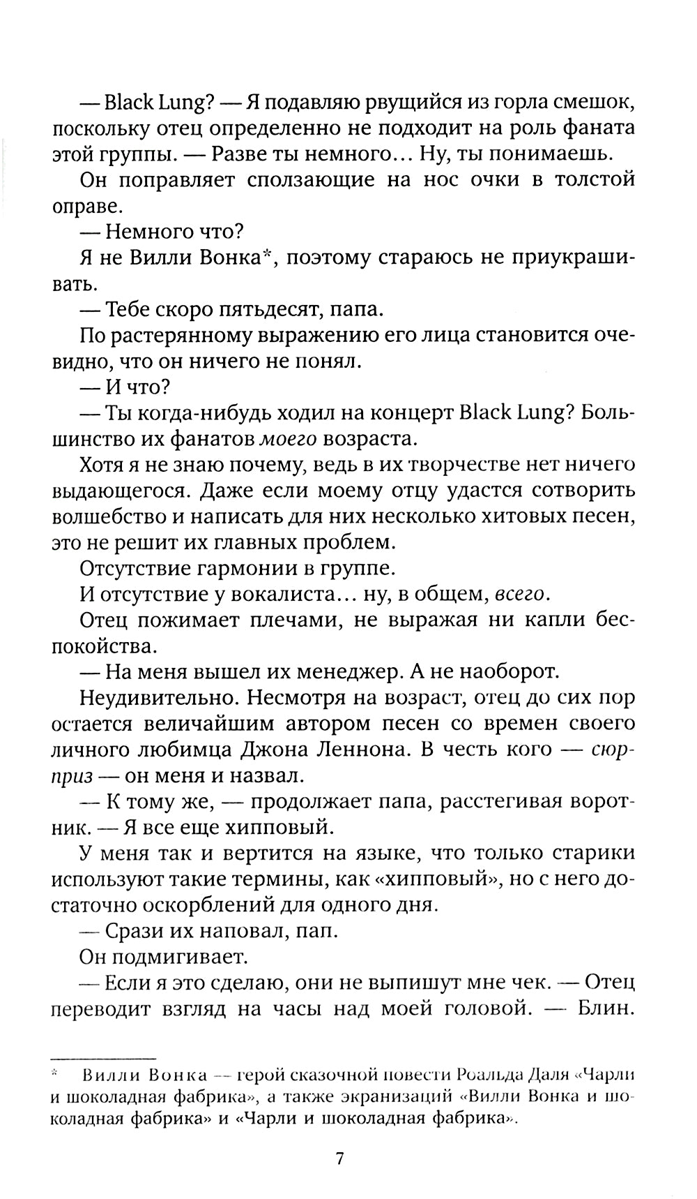 Слова: роман