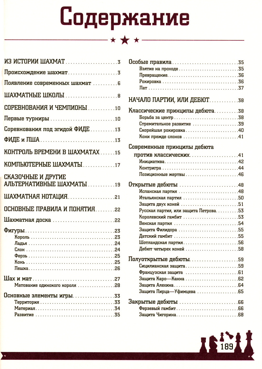Шахматы. Большая энциклопедия