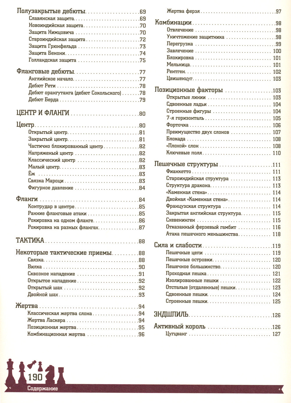 Шахматы. Большая энциклопедия