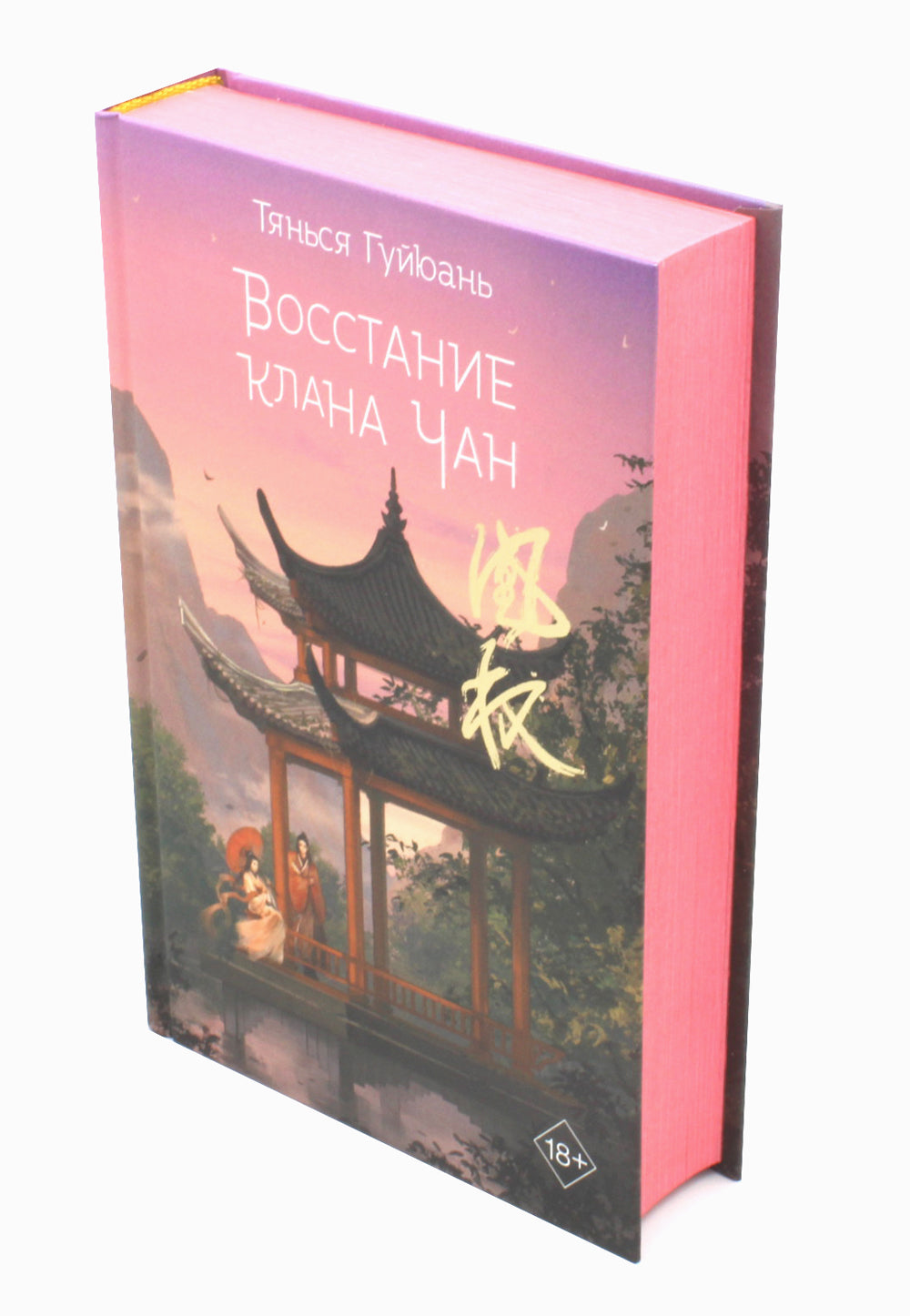 Восстание клана Чан