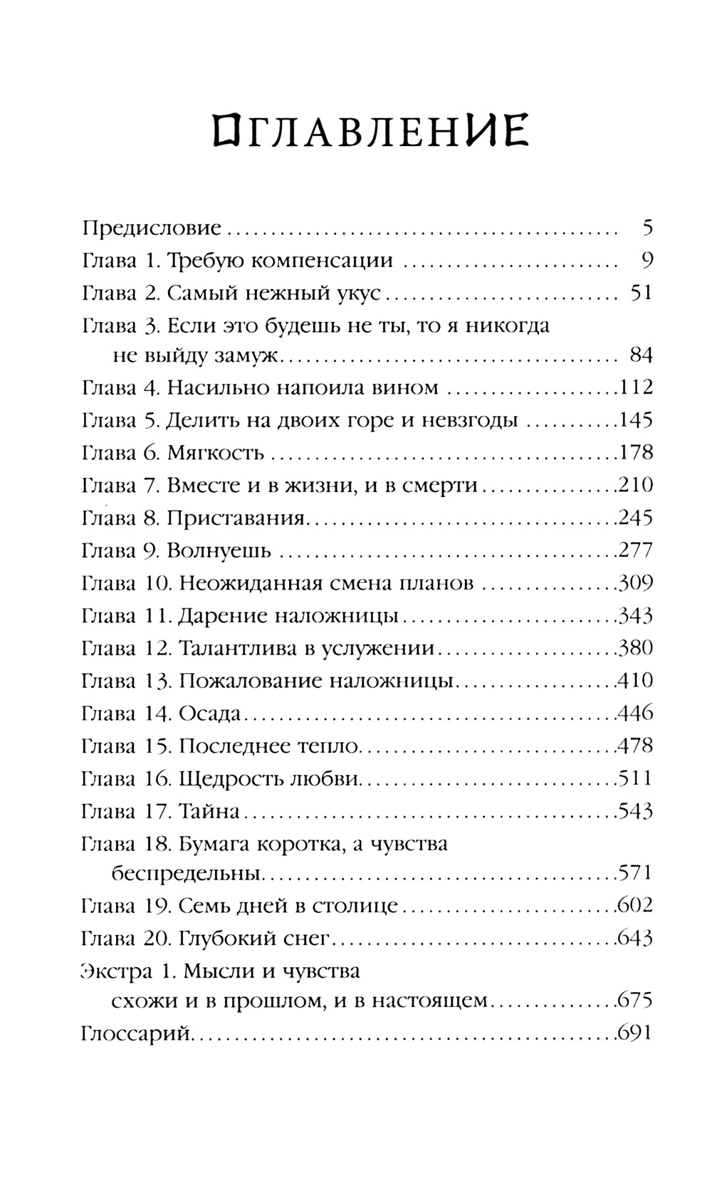 Восстание клана Чан