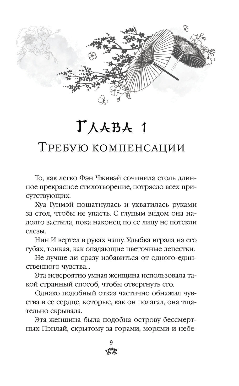 Восстание клана Чан