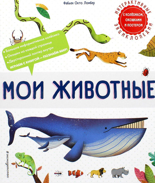 Мои животные