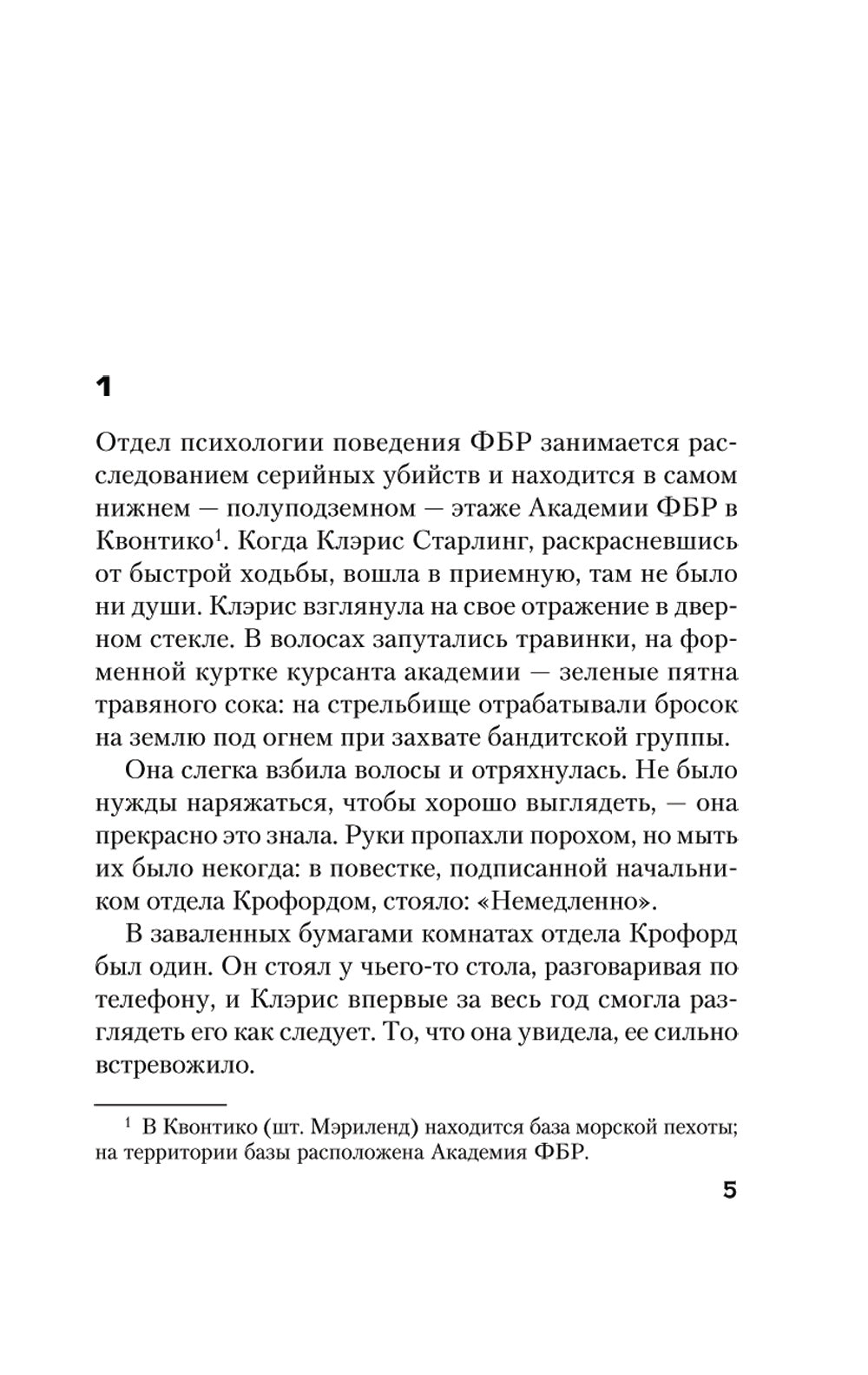 Молчание ягнят