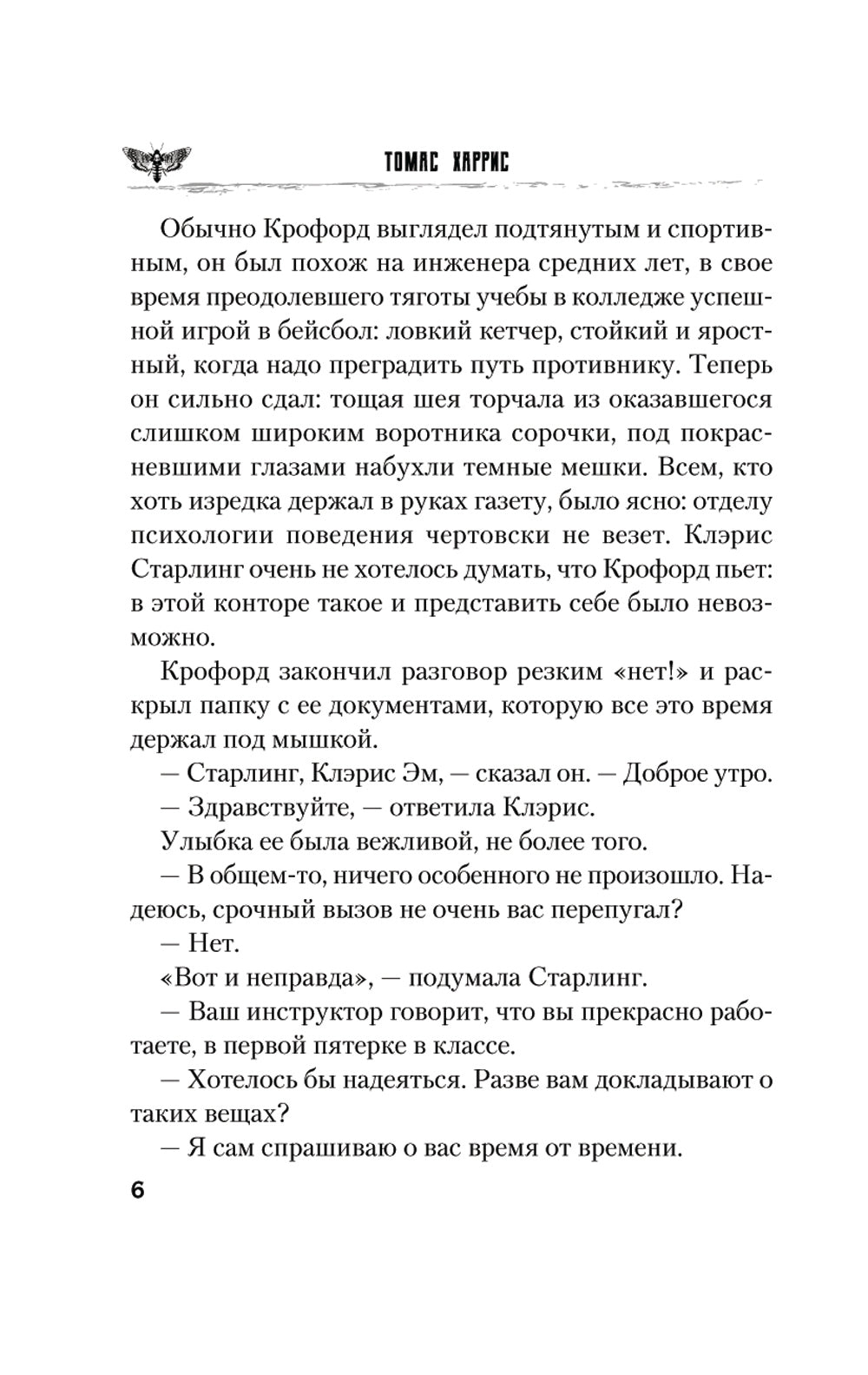 Молчание ягнят