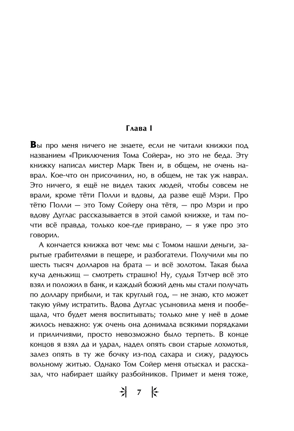 Приключения Гекльберри Финна