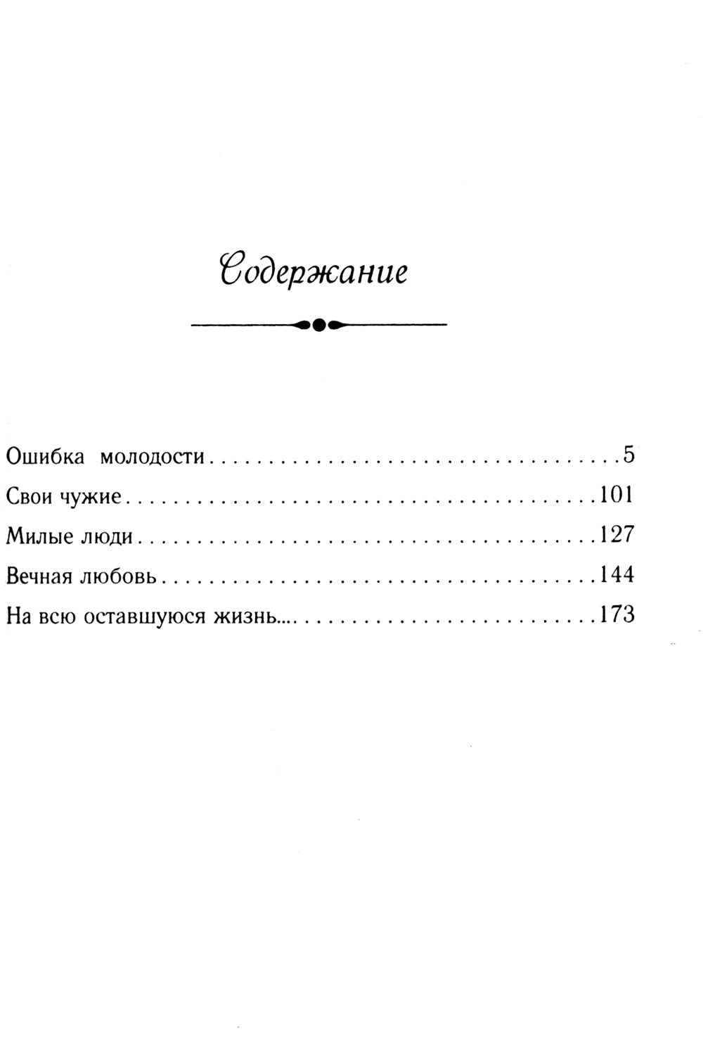 Ошибка молодости