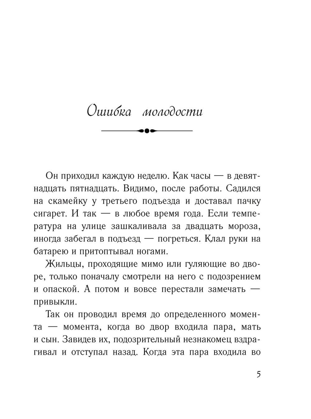 Ошибка молодости