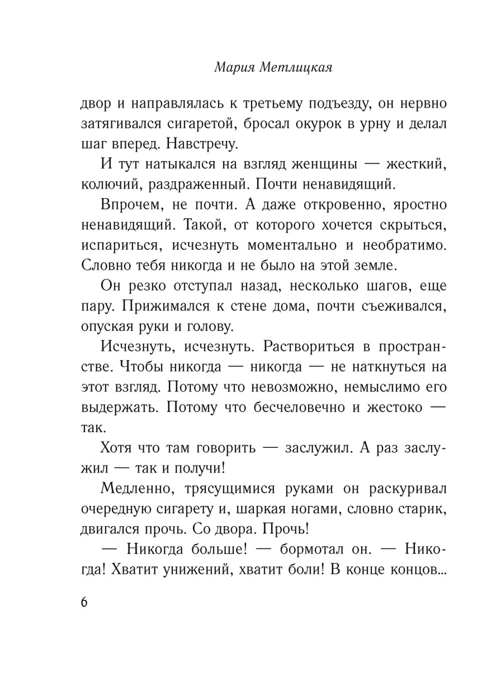 Ошибка молодости