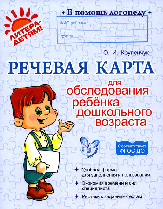 Речевая карта для беспокойства ребенка дошкольного возраста