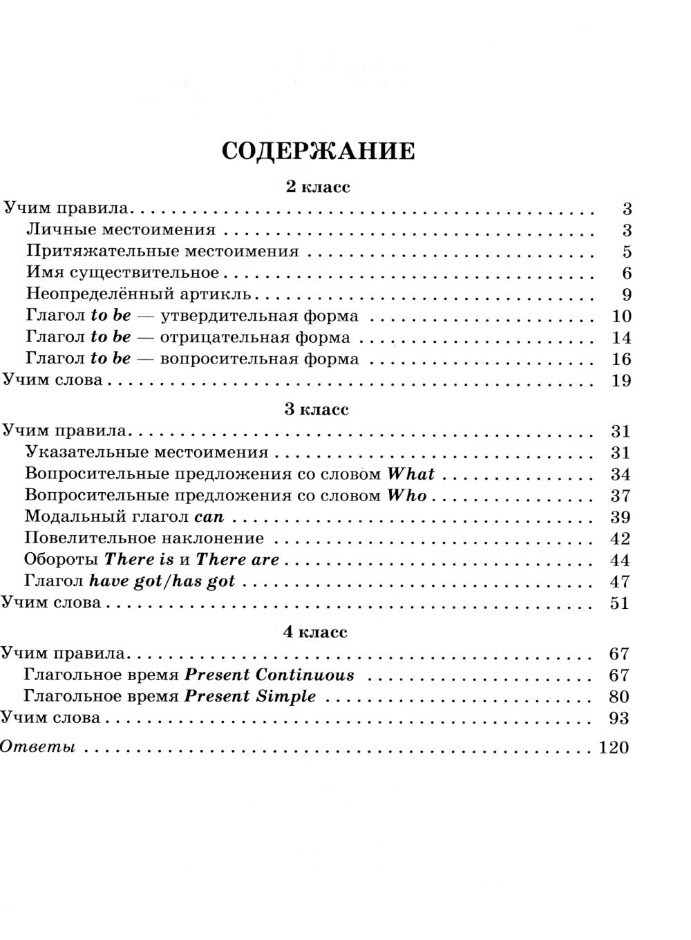 Практикум по английскому языку для младших школьников. 2-4 кл