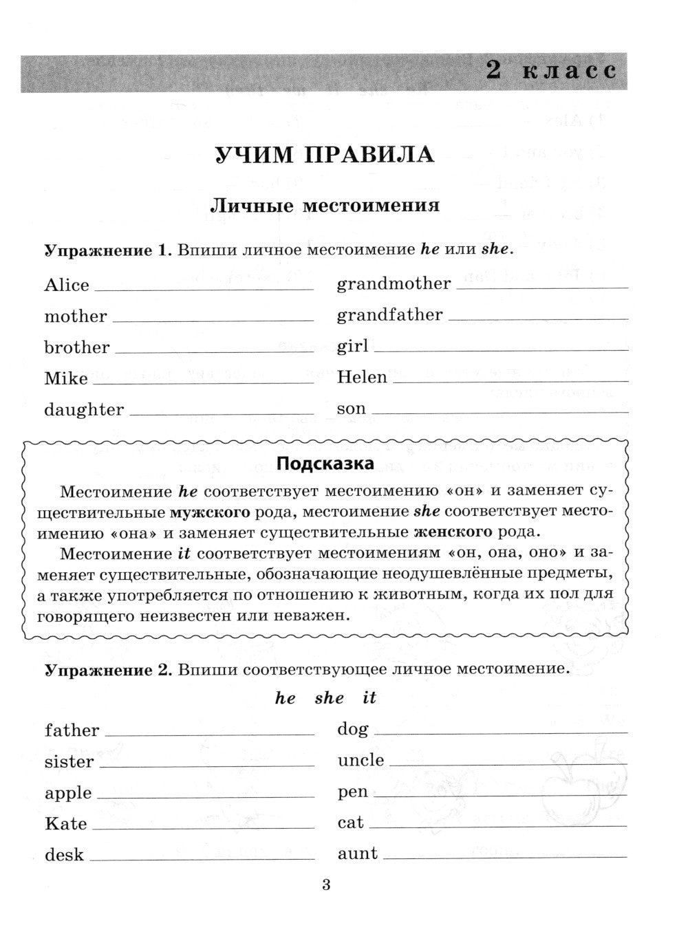 Практикум по английскому языку для младших школьников. 2-4 кл