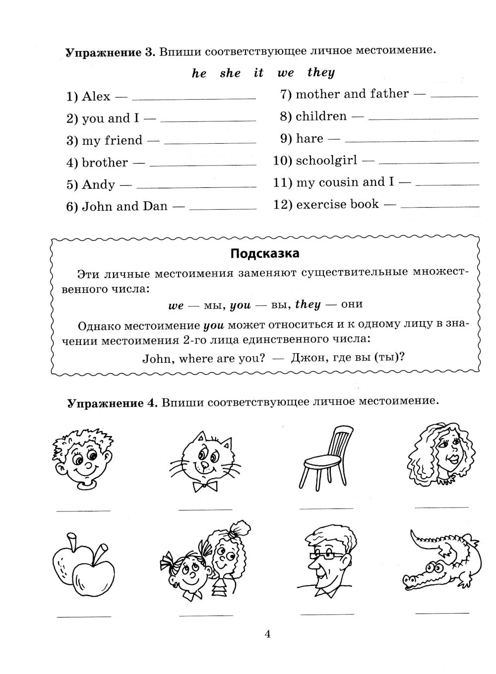 Практикум по английскому языку для младших школьников. 2-4 кл