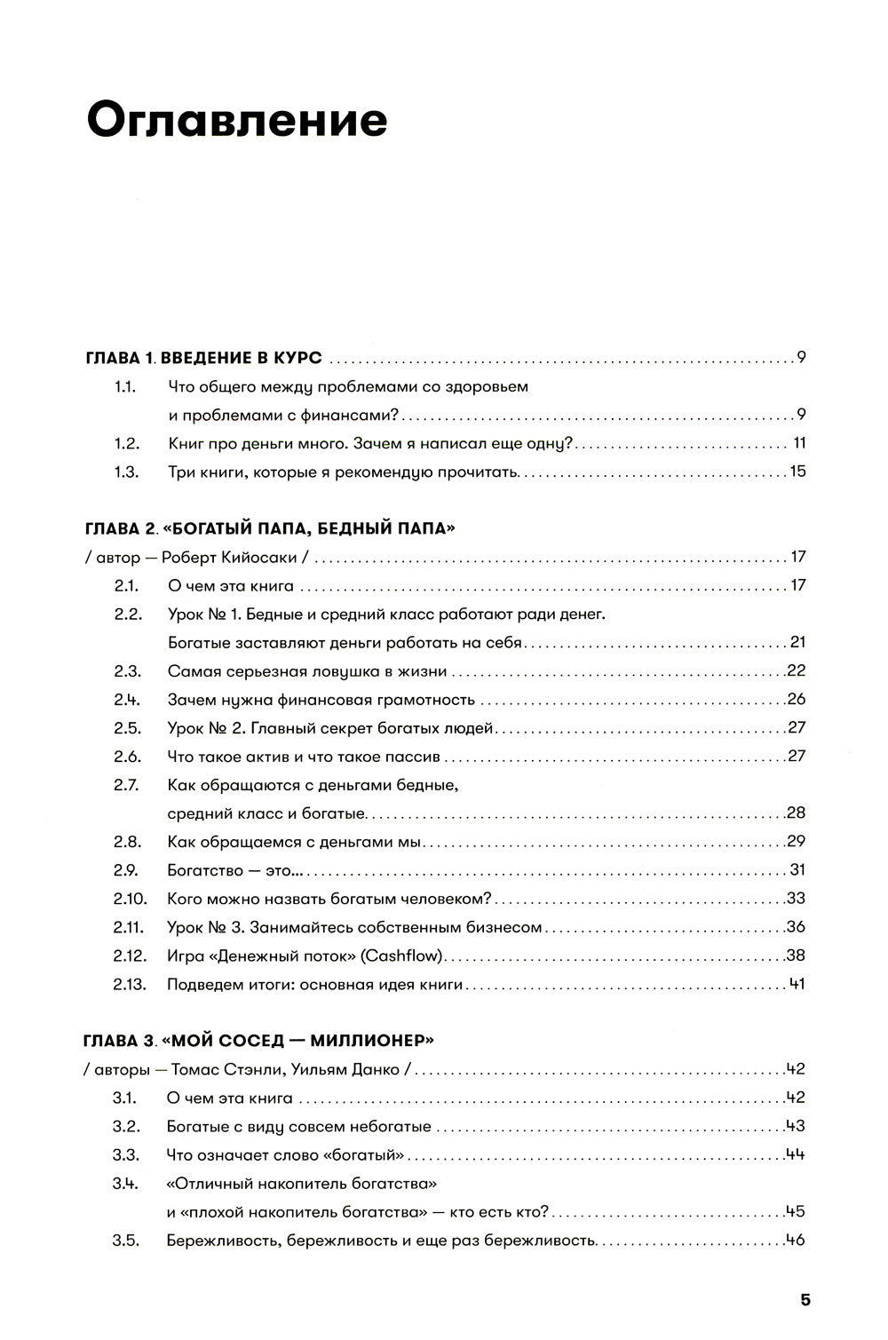Основы финансовой грамотности. Краткий курс. 2-е изд., перераб.и доп