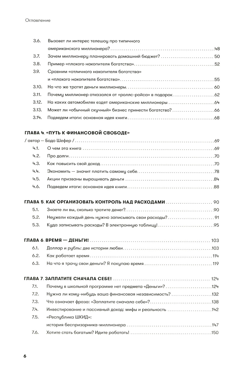 Основы финансовой грамотности. Краткий курс. 2-е изд., перераб.и доп
