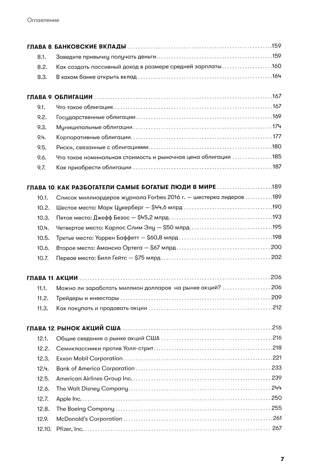 Основы финансовой грамотности. Краткий курс. 2-е изд., перераб.и доп