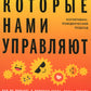 Эмоции, которыми мы управляем: Как не попасть в ловушки гнева, вины, печали. Когнитивно-поведенческий подход