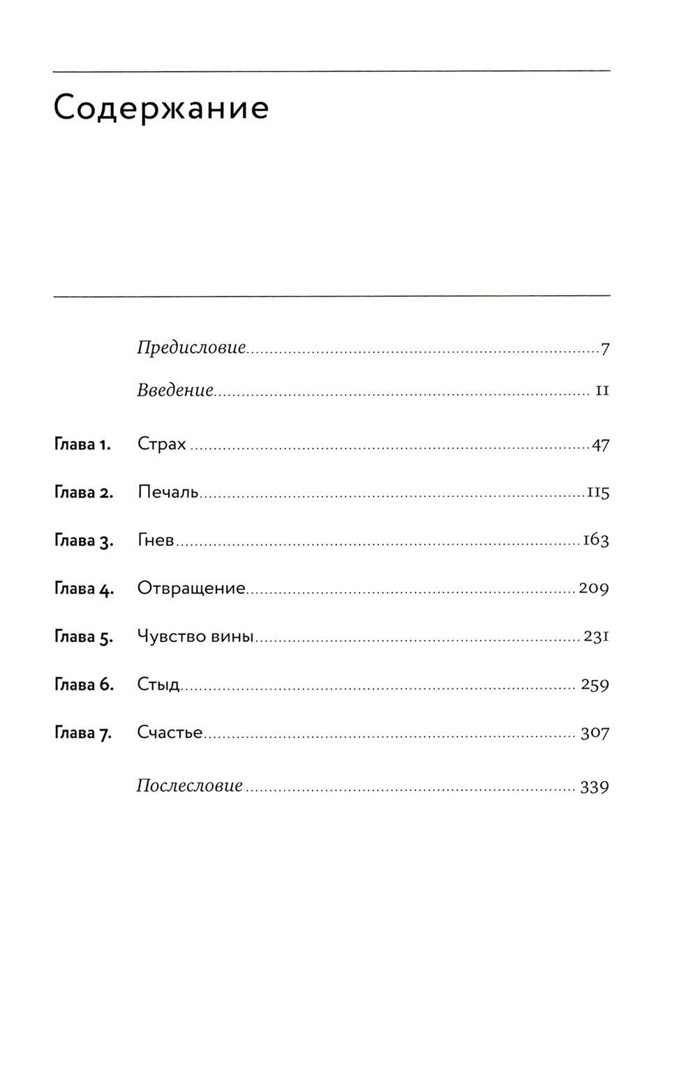 Эмоции, которыми мы управляем: Как не попасть в ловушки гнева, вины, печали. Когнитивно-поведенческий подход