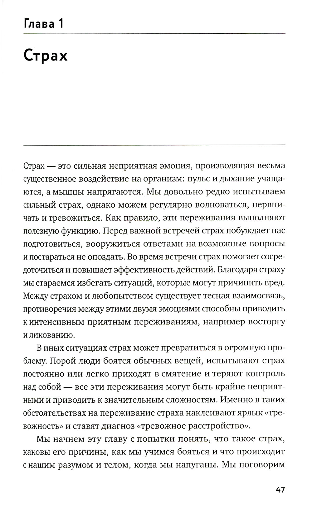 Эмоции, которыми мы управляем: Как не попасть в ловушки гнева, вины, печали. Когнитивно-поведенческий подход