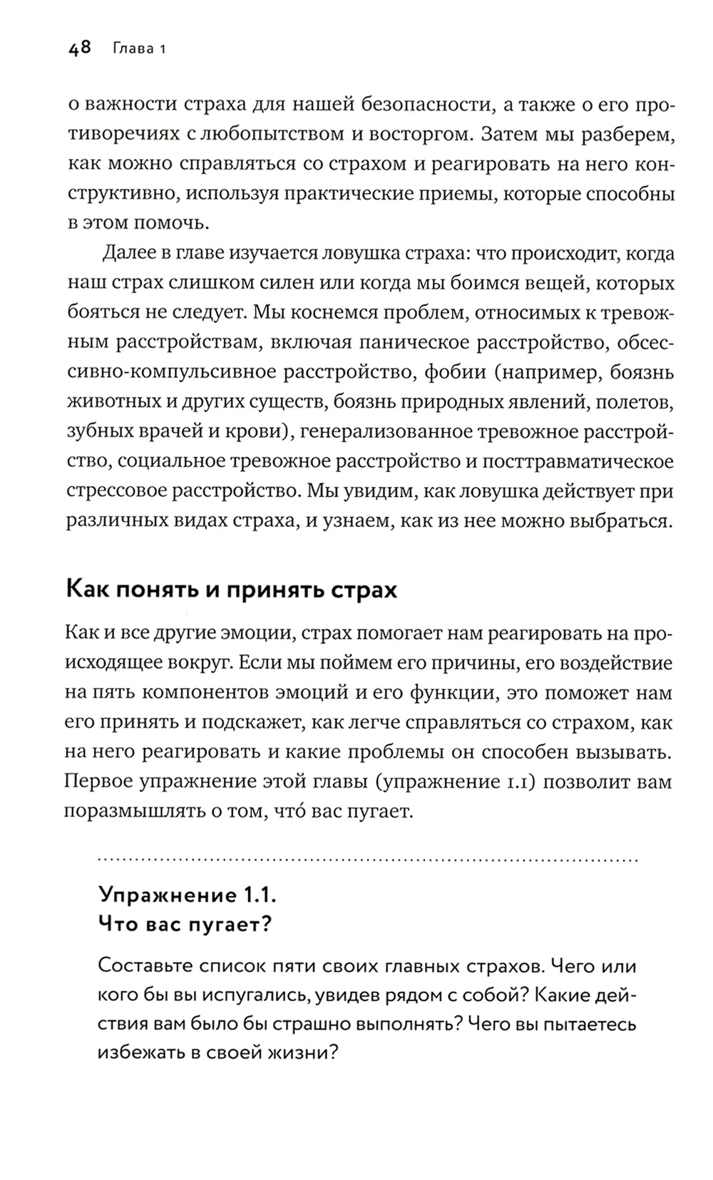 Эмоции, которыми мы управляем: Как не попасть в ловушки гнева, вины, печали. Когнитивно-поведенческий подход