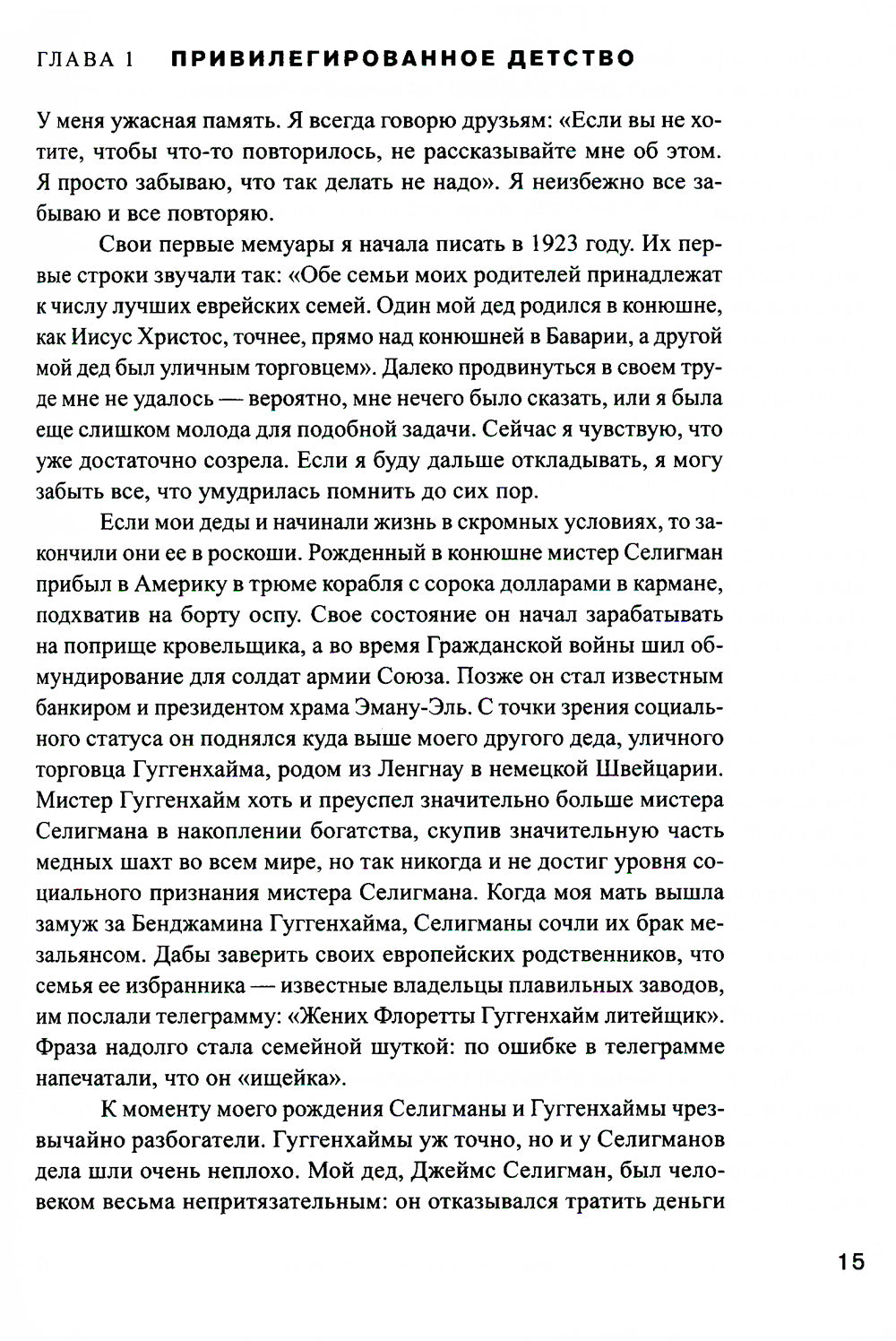 На пике века. Исповедь одержимой искусством