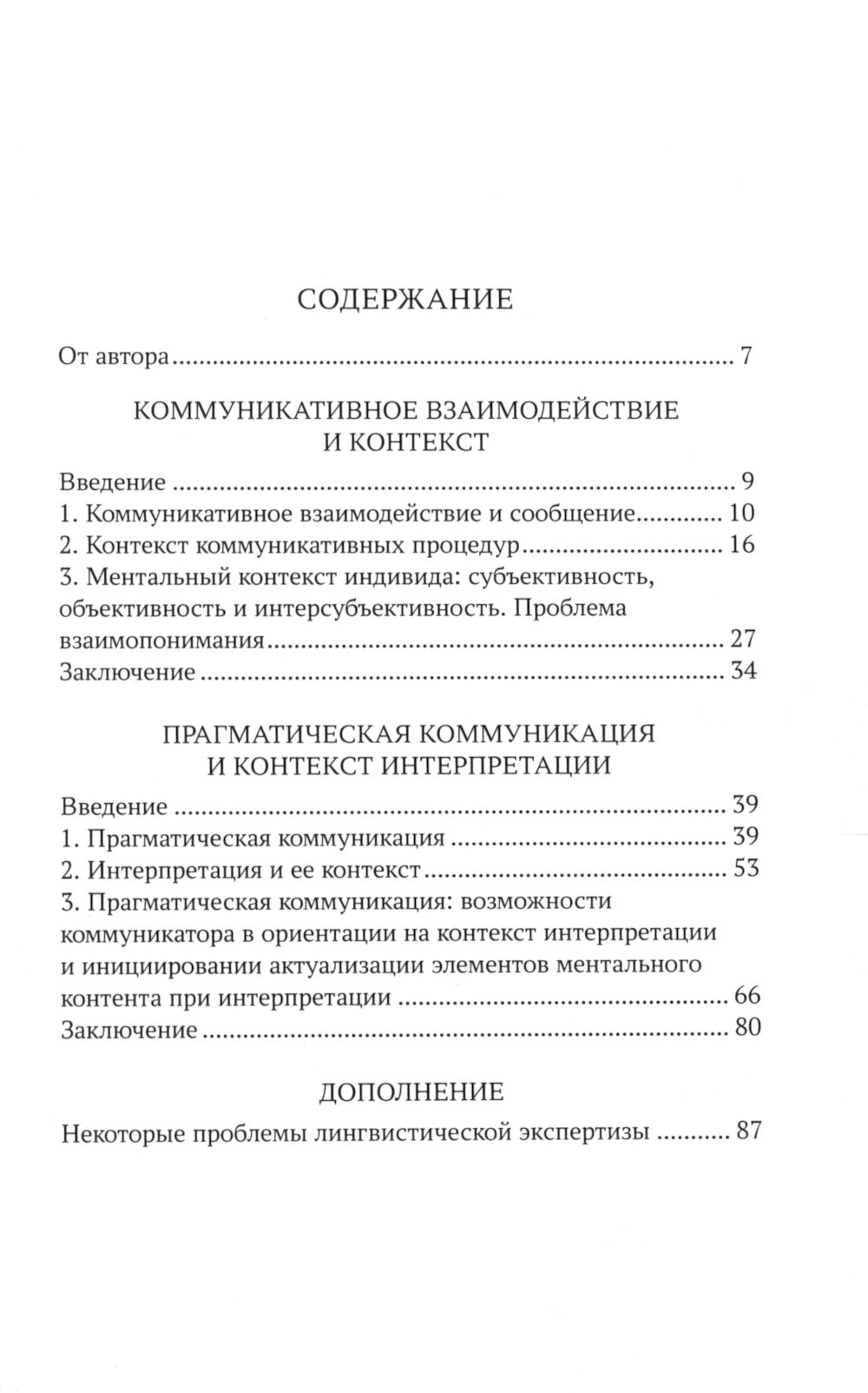 Контекстное общение