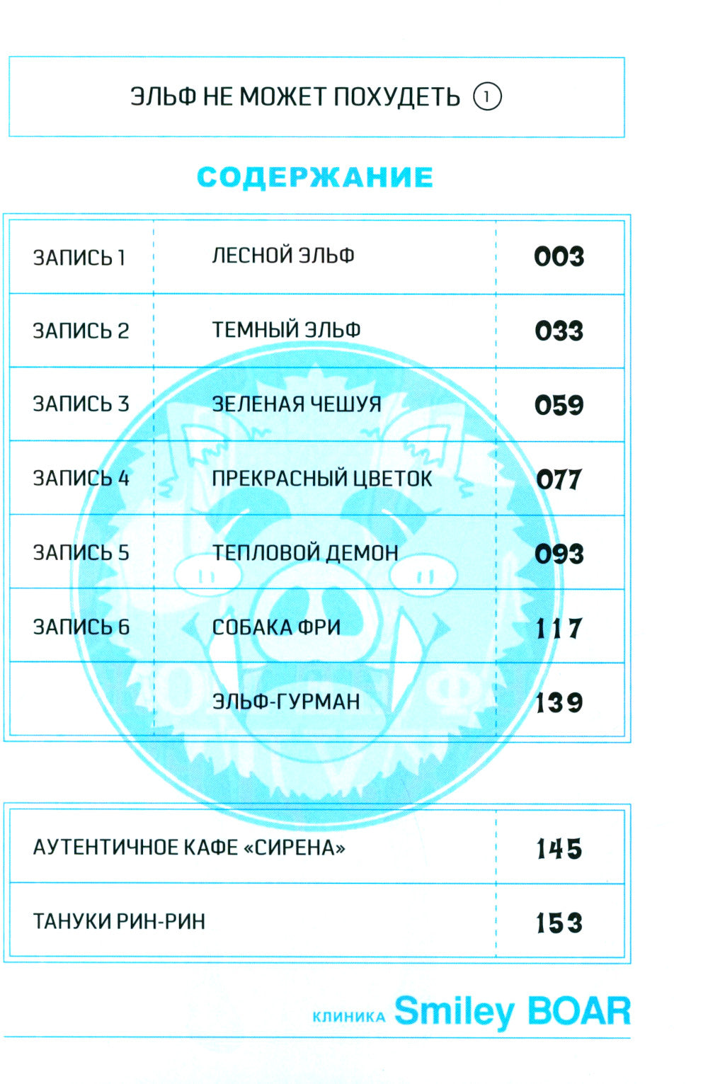 Эльф не может похудеть. Т. 1