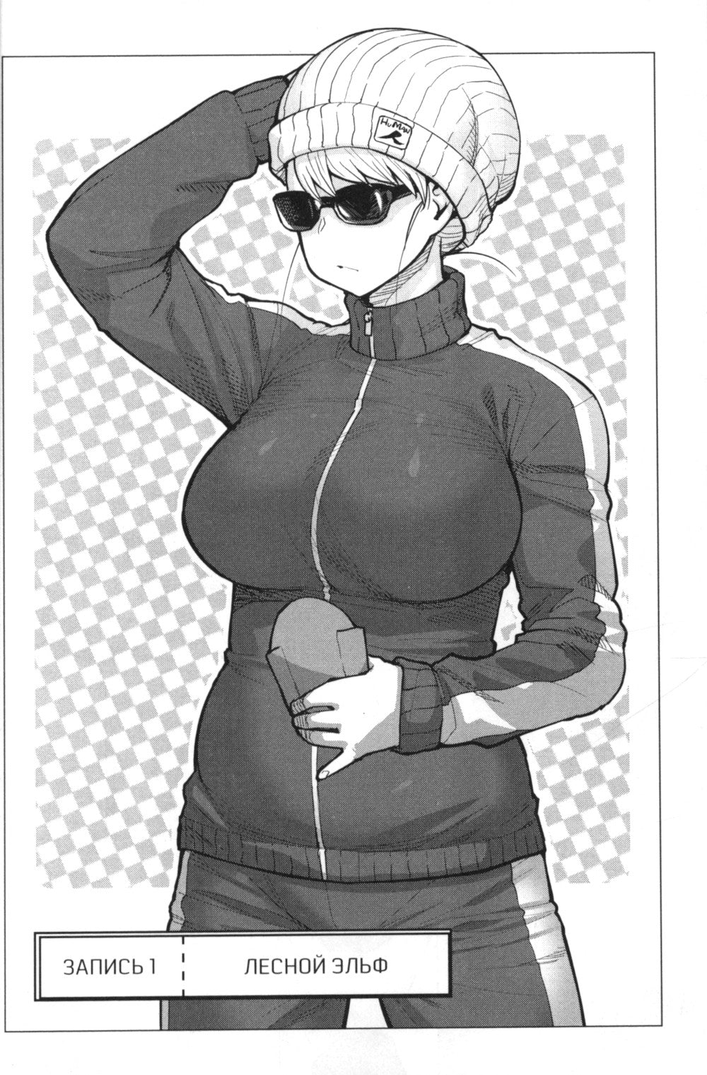 Эльф не может похудеть. Т. 1