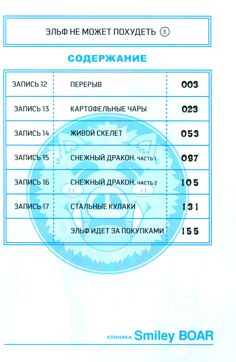 Эльф не может похудеть. Т. 3