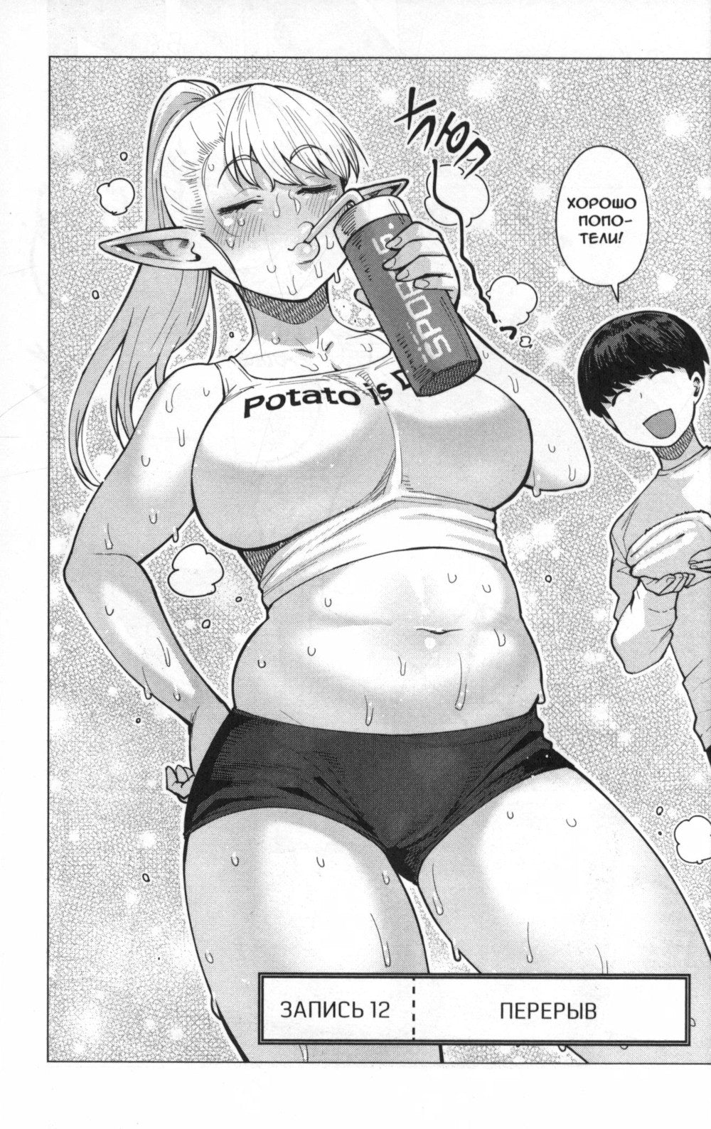 Эльф не может похудеть. Т. 3