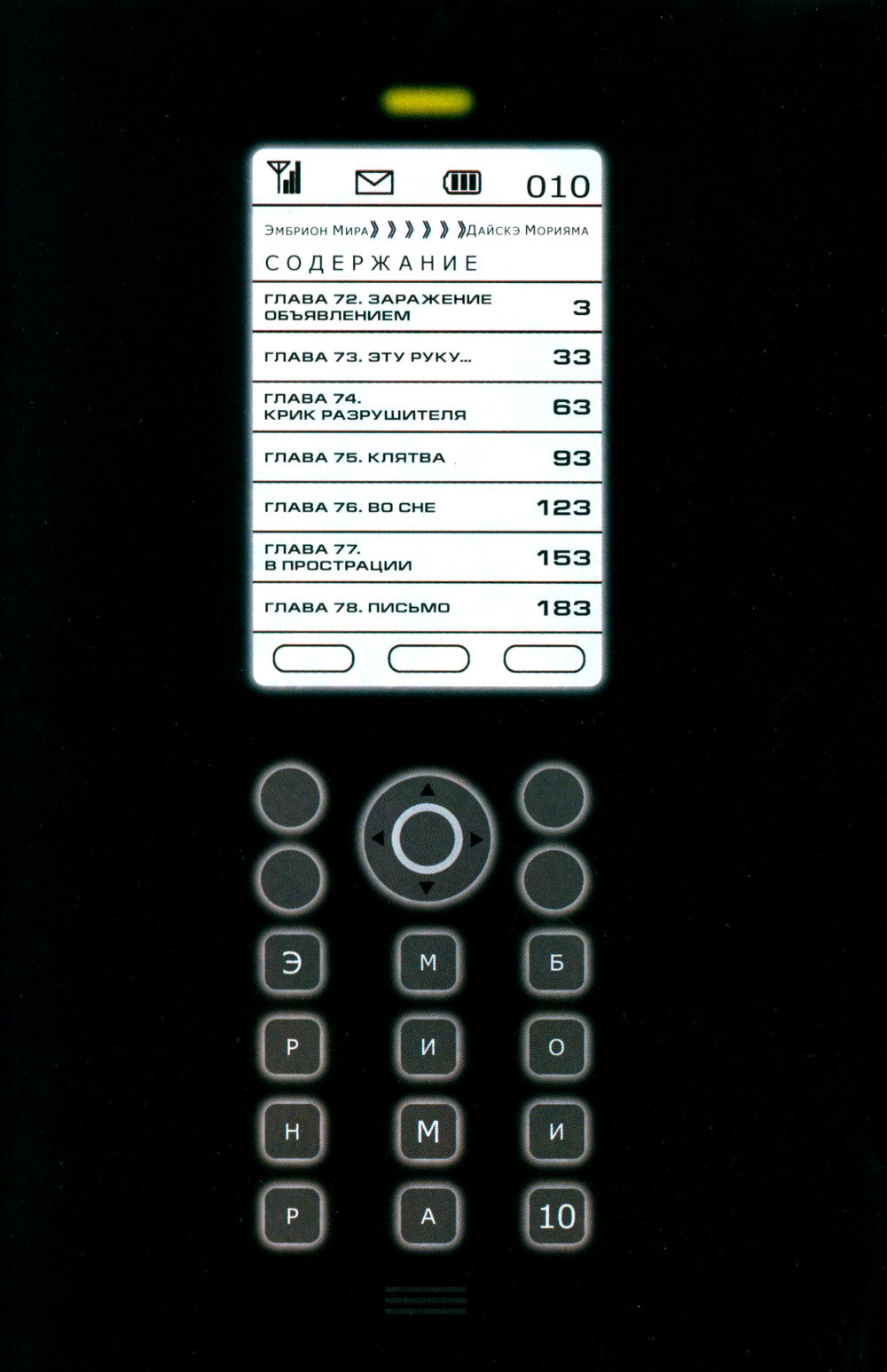 Эмбрион мира. Т. 10