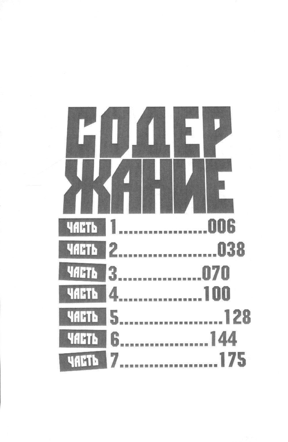 Яростная месть. Т. 1