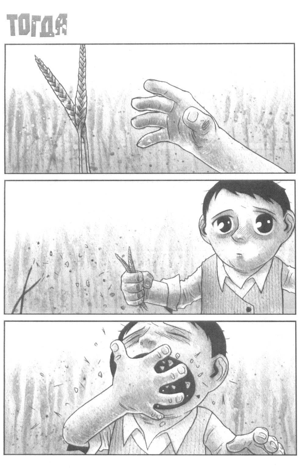 Яростная месть. Т. 1