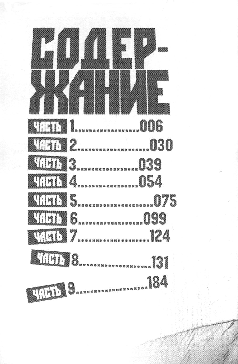 Яростная месть. Т. 2