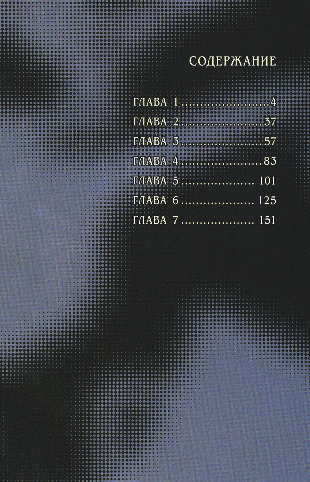 Илегенес. Симфония лжи. Т. 1: манга