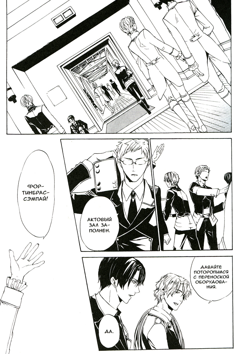 Илегенес. Симфония лжи. Т. 1: манга