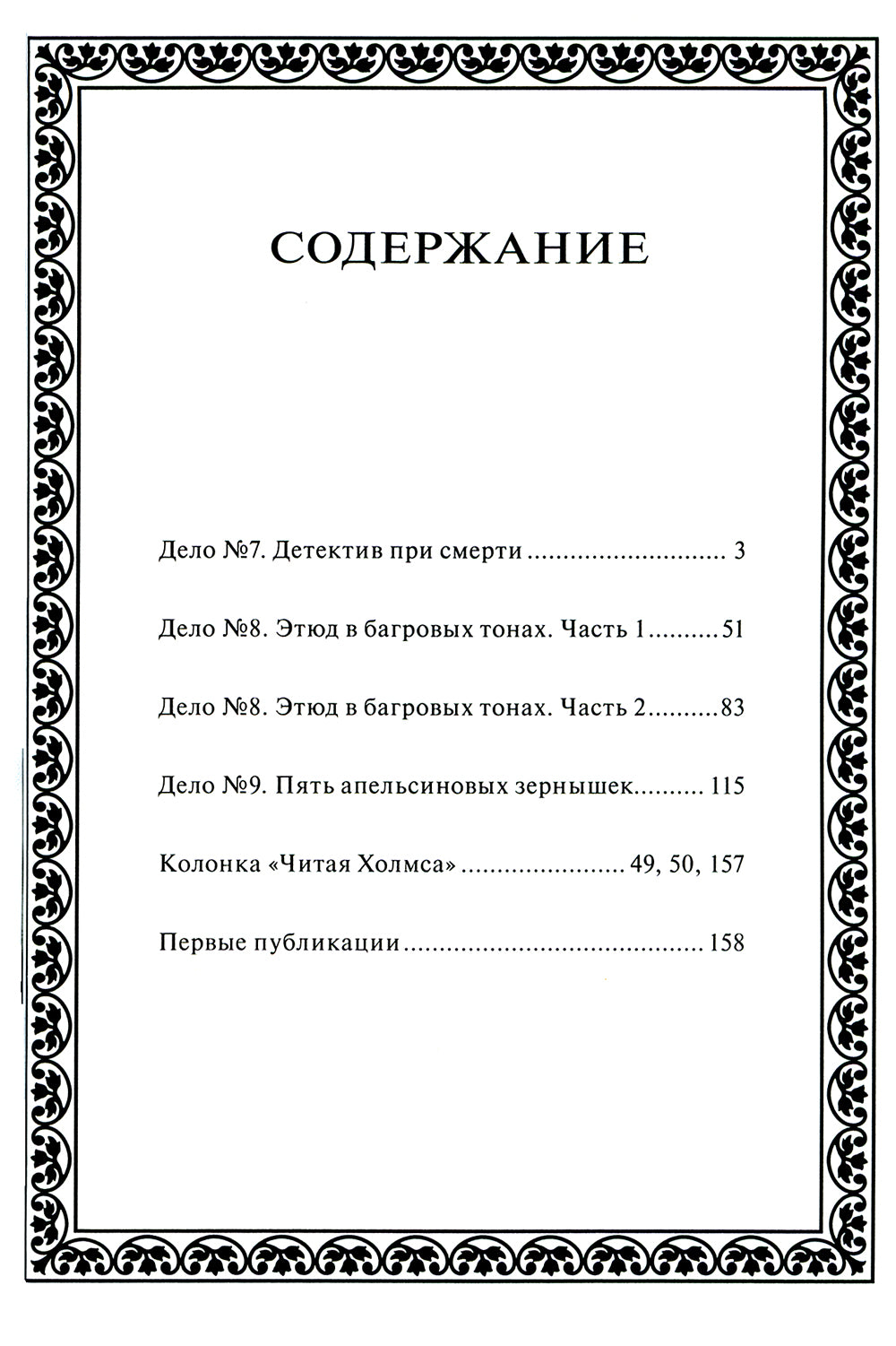Интриги Ватсона и новый Шерлок Холмс. Т. 3