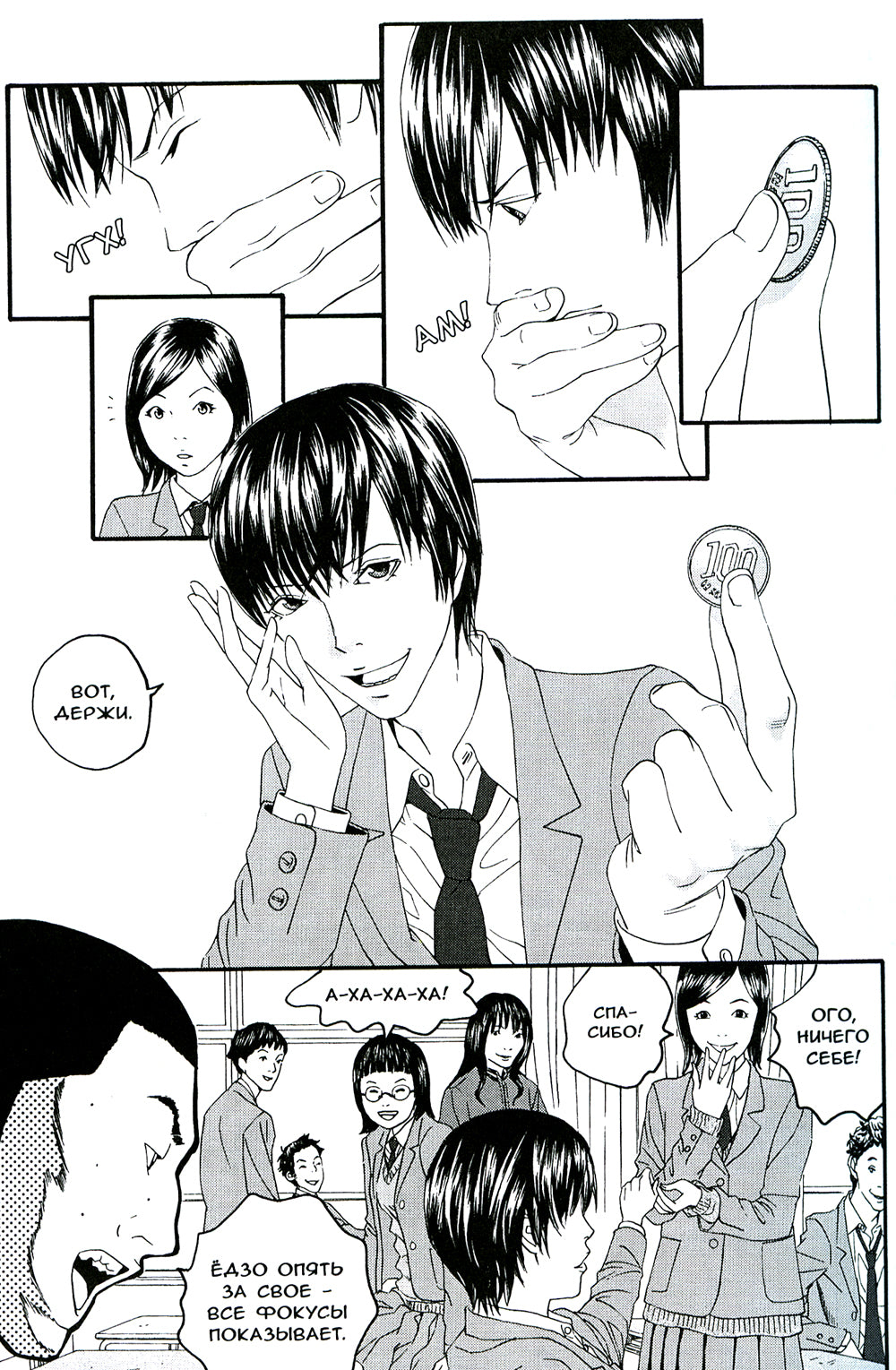 Исповедь неполноценного человека. Т. 1: манга