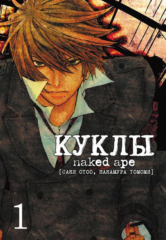 Куклы. Т. 1. 2-е изд