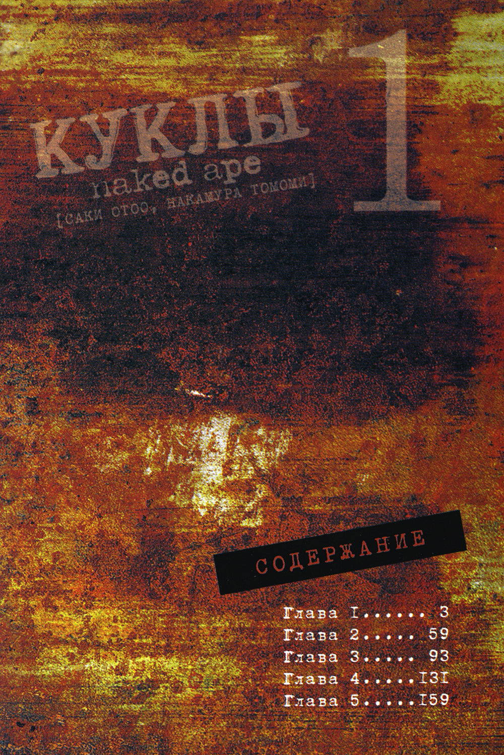 Куклы. Т. 1. 2-е изд