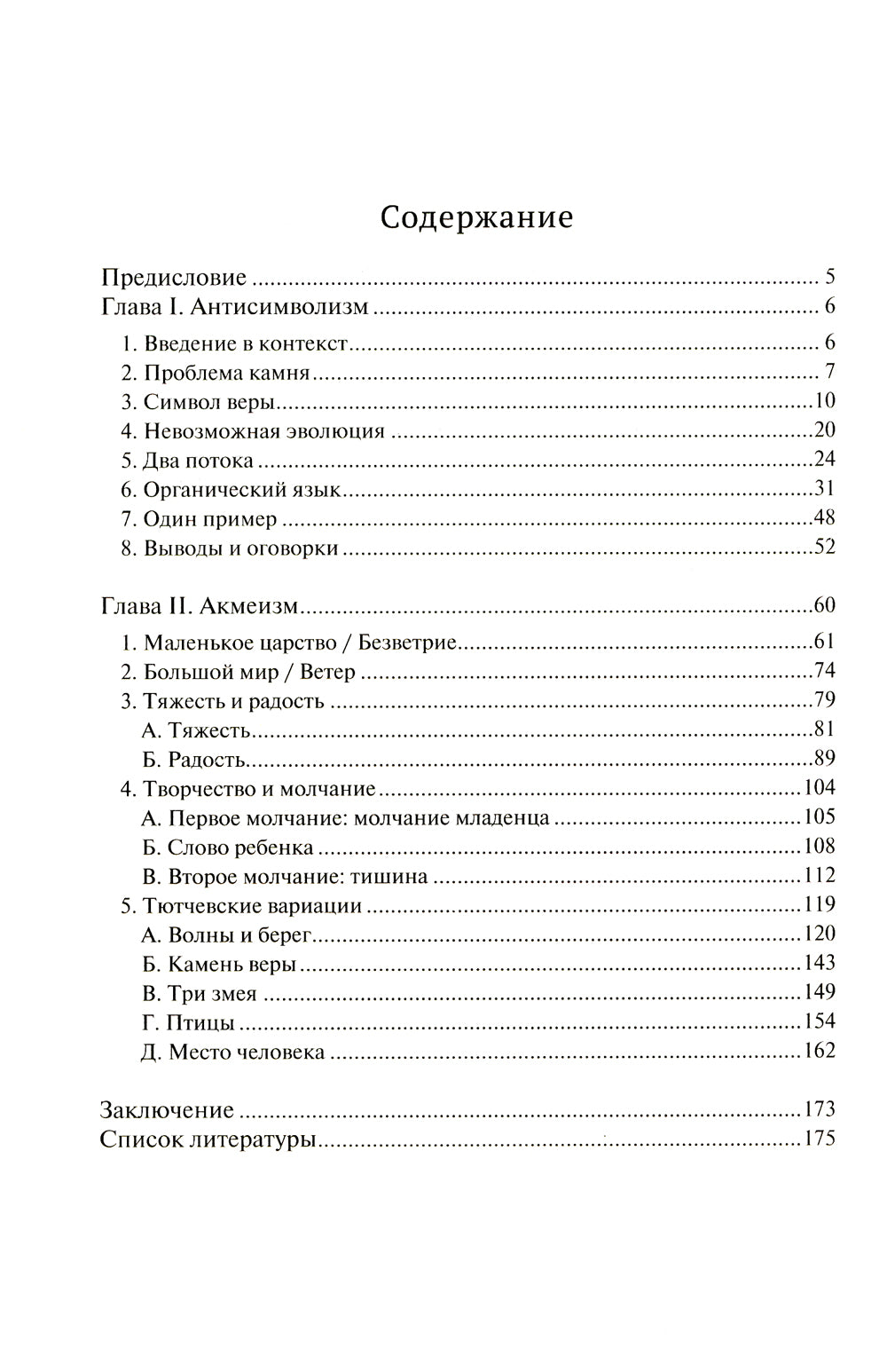 Молодой Мандельштам