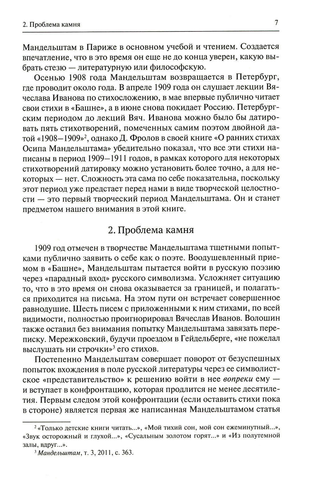 Молодой Мандельштам