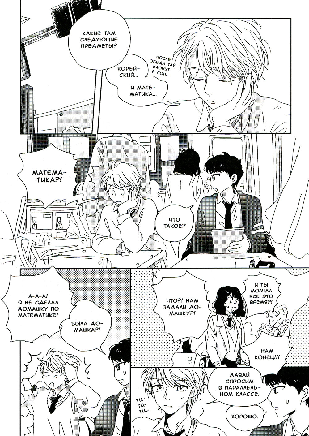 Лучшее время жизни. Т. 1: манга