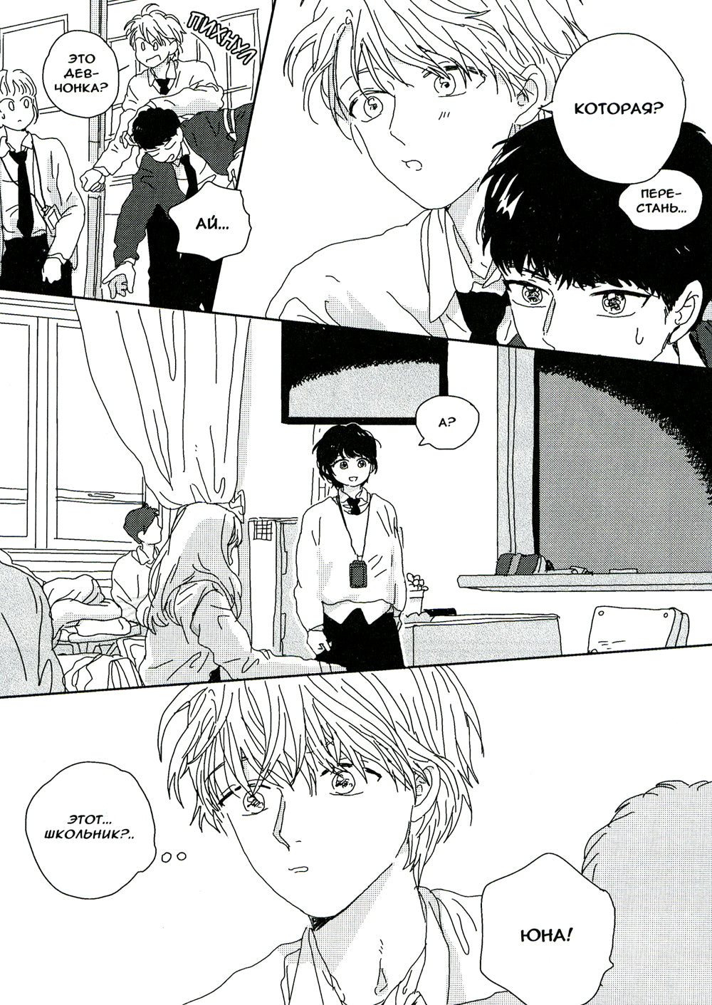 Лучшее время жизни. Т. 1: манга