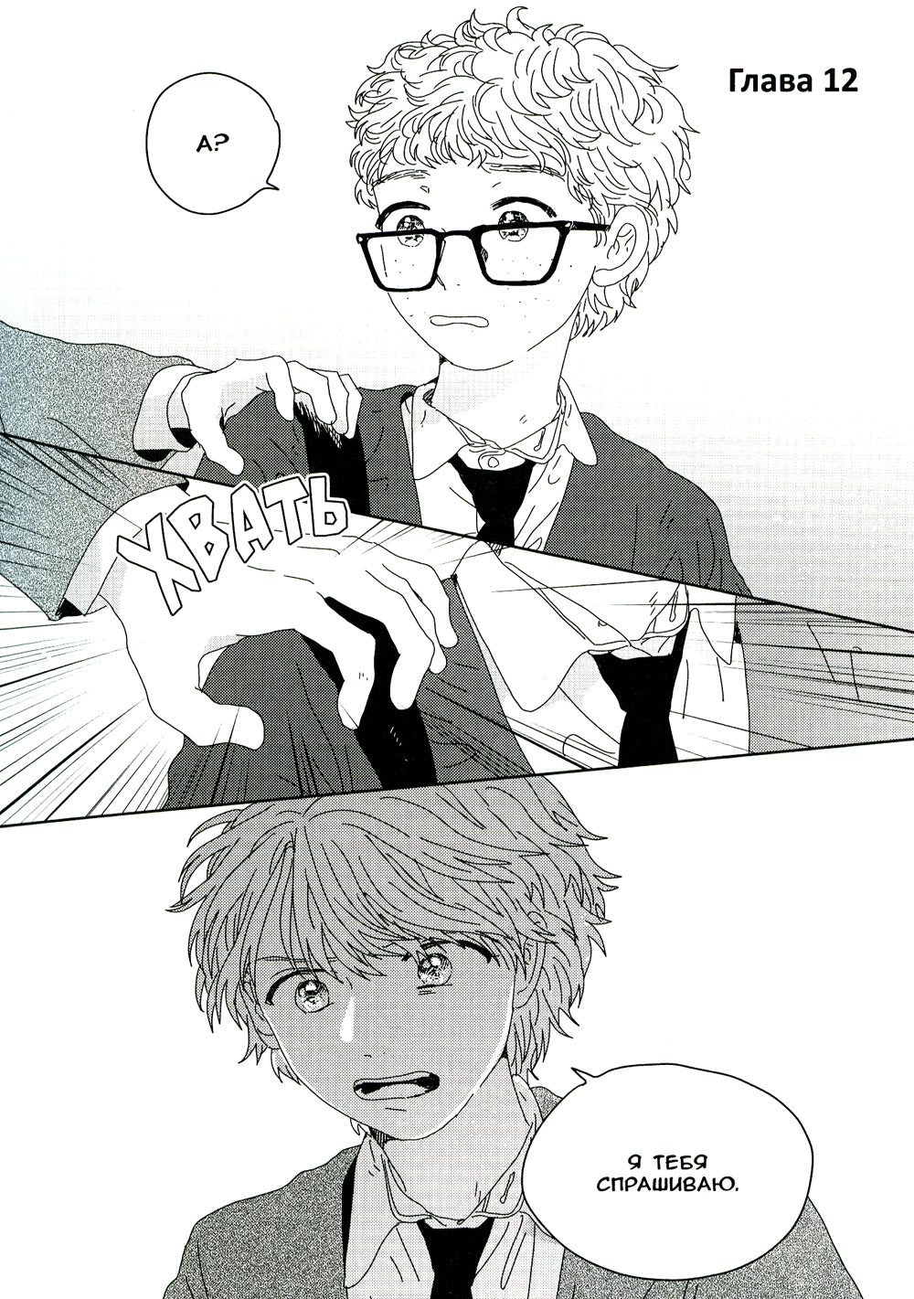 Лучшее время жизни. Т. 2: манга