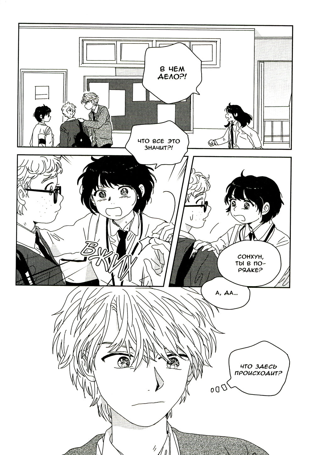 Лучшее время жизни. Т. 2: манга