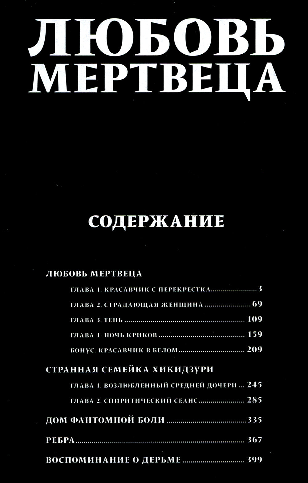 Любовь мертвеца: манга