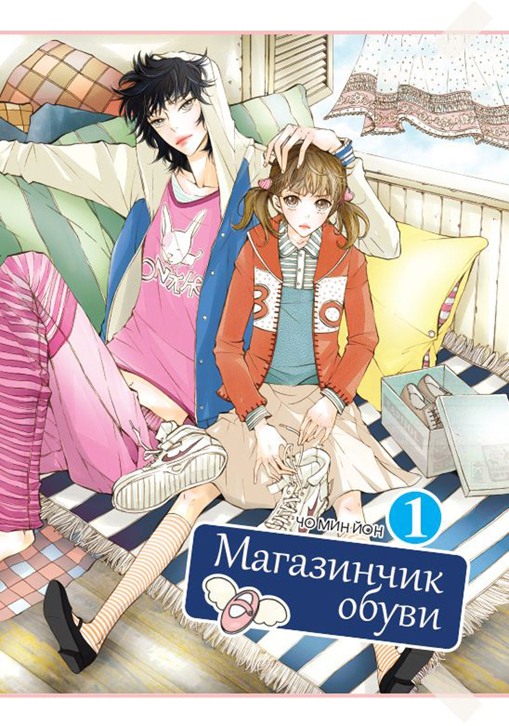 Магазинчик обуви. Т. 1