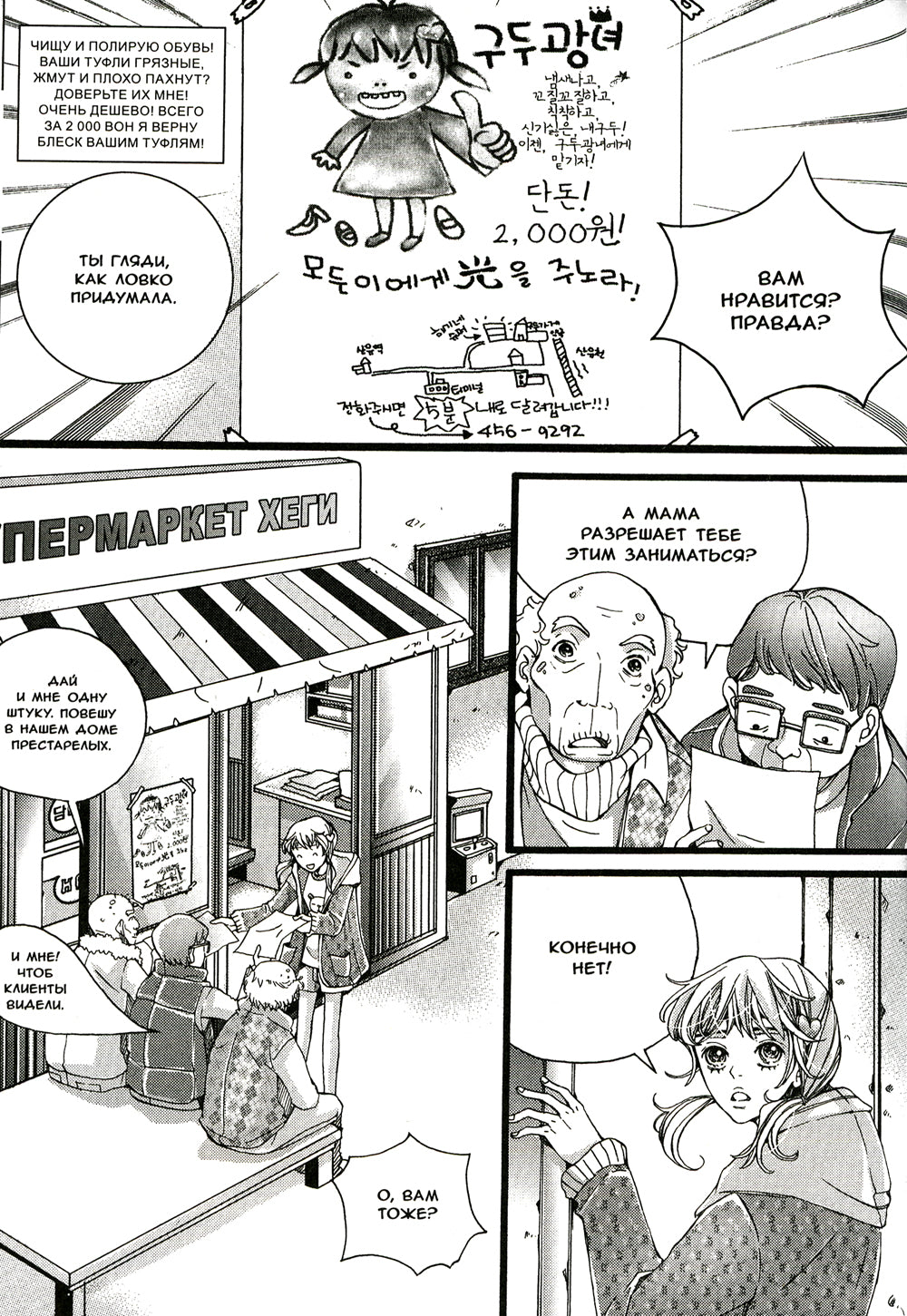 Магазинчик обуви. Т. 1